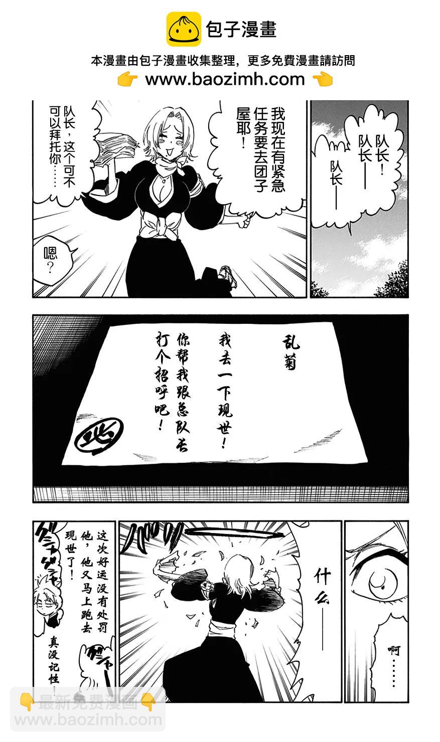 🍱死神/境·界【快】 第534话 万物无雨 OP.7 惩罚深渊 第2页