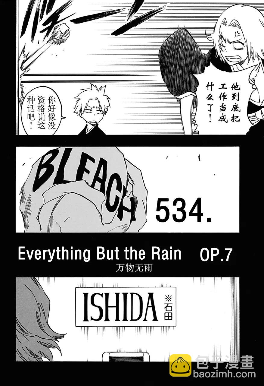 🍱死神/境·界【快】 第534话 万物无雨 OP.7 惩罚深渊 第3页