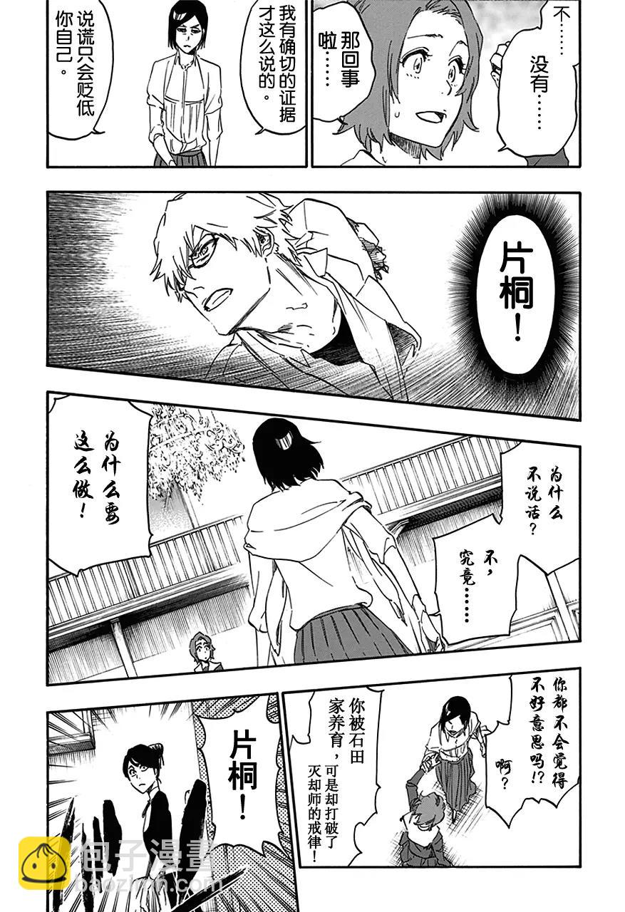 🍱死神/境·界【快】 第534话 万物无雨 OP.7 惩罚深渊 第6页