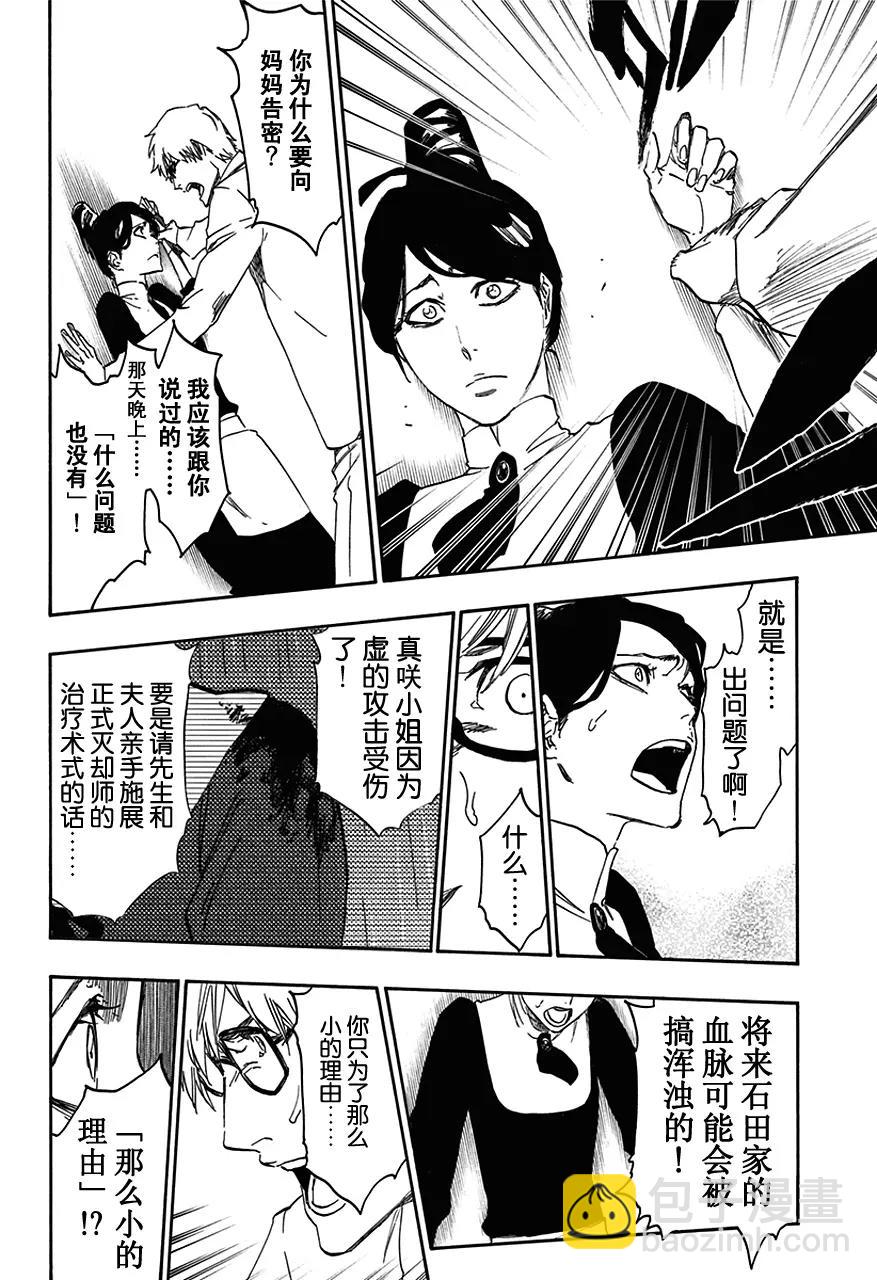 🍱死神/境·界【快】 第534话 万物无雨 OP.7 惩罚深渊 第7页
