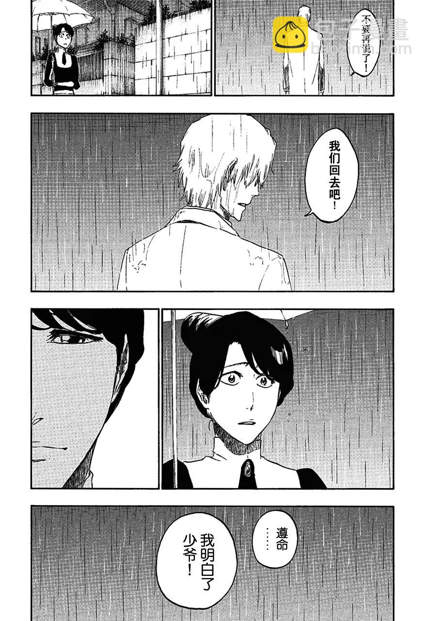 🍱死神/境·界【快】 第536话 万物无雨 OP.9 六月的真相 第10页