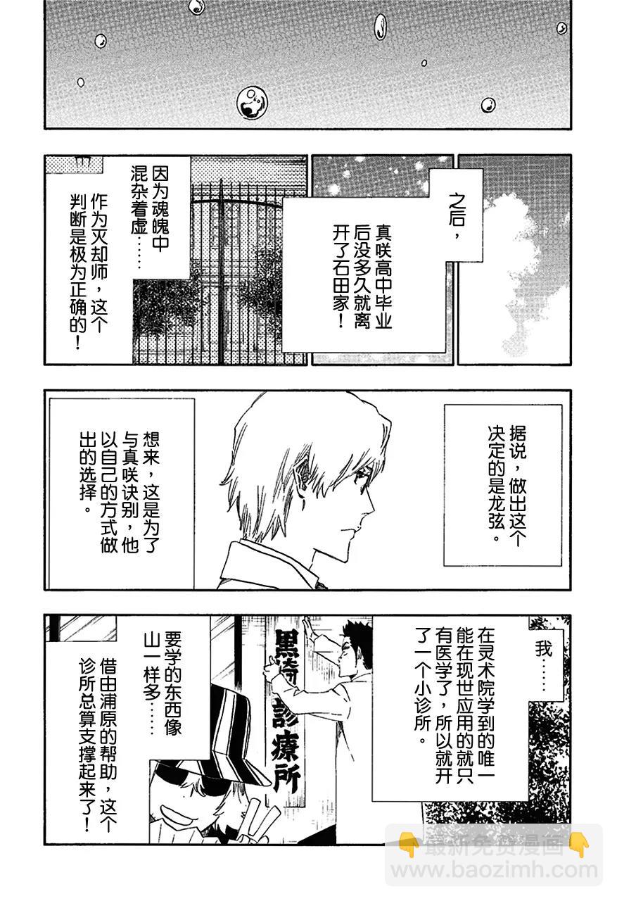 🍱死神/境·界【快】 第536话 万物无雨 OP.9 六月的真相 第11页