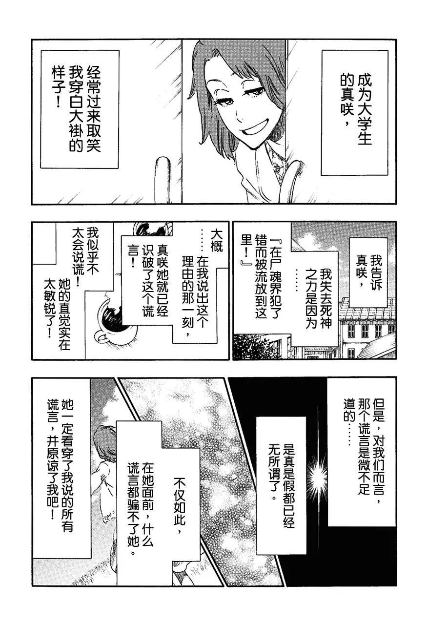 🍱死神/境·界【快】 第536话 万物无雨 OP.9 六月的真相 第12页
