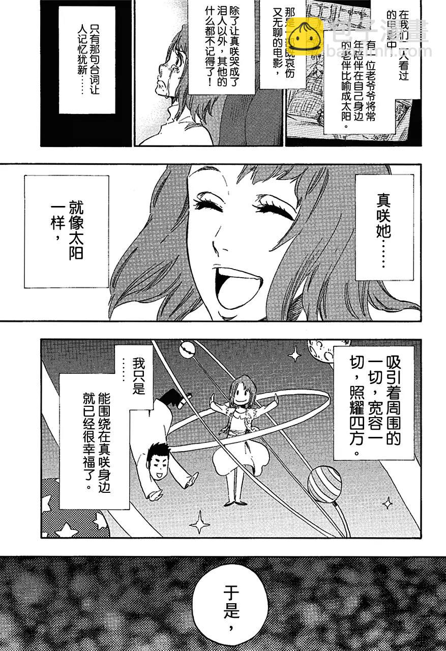 🍱死神/境·界【快】 第536话 万物无雨 OP.9 六月的真相 第13页