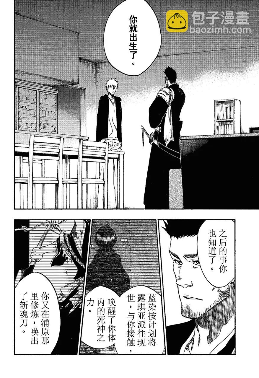 🍱死神/境·界【快】 第536话 万物无雨 OP.9 六月的真相 第14页