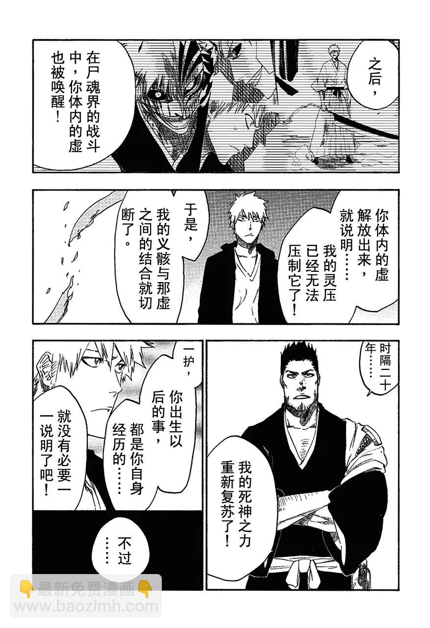 🍱死神/境·界【快】 第536话 万物无雨 OP.9 六月的真相 第15页