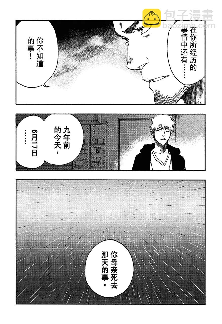 🍱死神/境·界【快】 第536话 万物无雨 OP.9 六月的真相 第16页