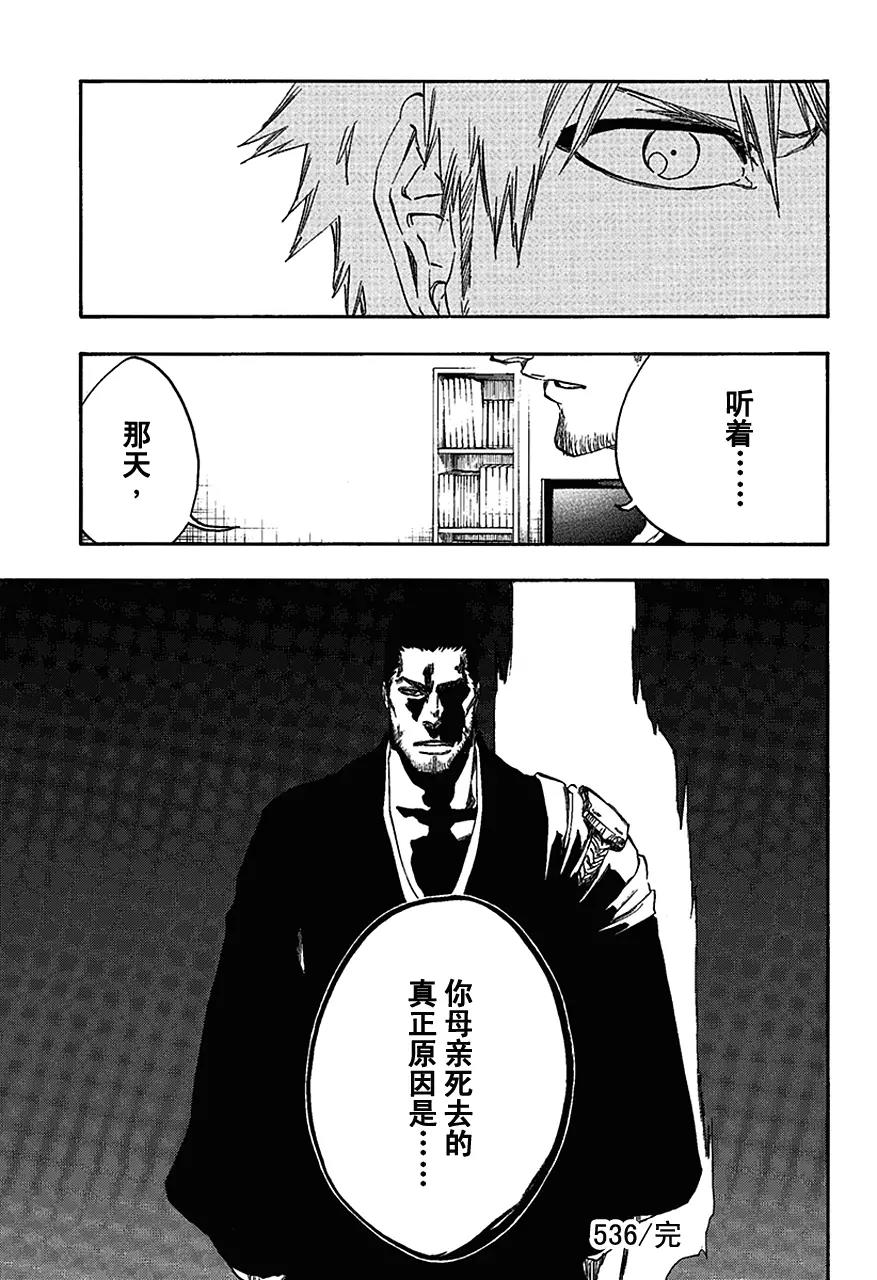 🍱死神/境·界【快】 第536话 万物无雨 OP.9 六月的真相 第17页