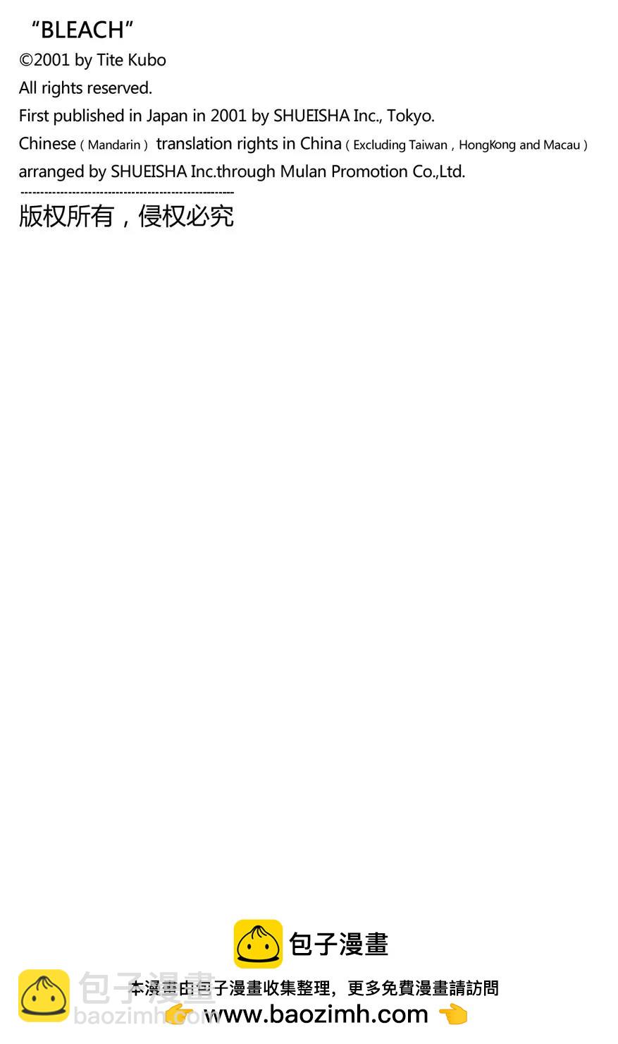 🍱死神/境·界【快】 第536话 万物无雨 OP.9 六月的真相 第18页