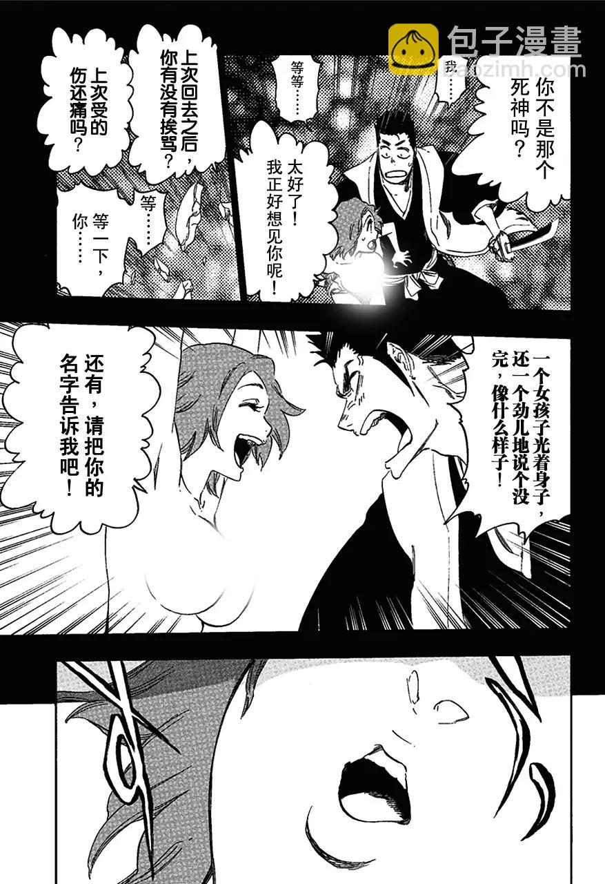 🍱死神/境·界【快】 第536话 万物无雨 OP.9 六月的真相 第3页