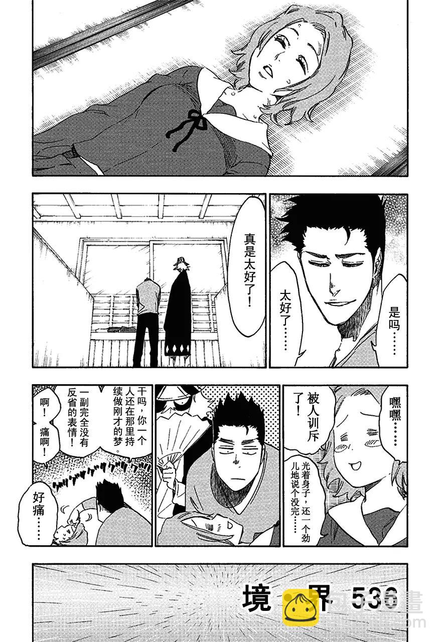 🍱死神/境·界【快】 第536话 万物无雨 OP.9 六月的真相 第5页
