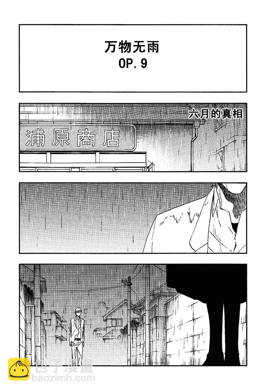 🍱死神/境·界【快】 第536话 万物无雨 OP.9 六月的真相 第6页