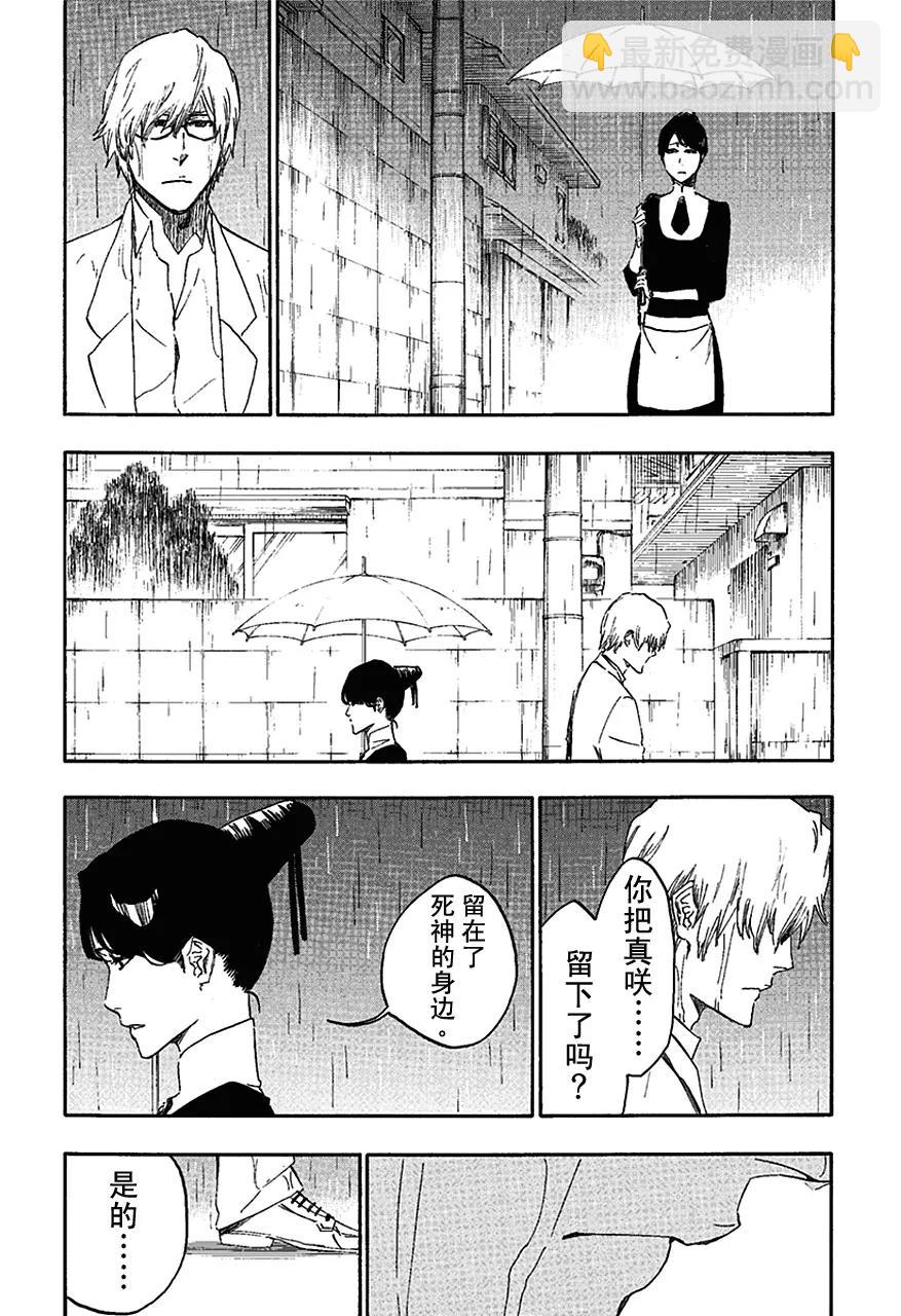 🍱死神/境·界【快】 第536话 万物无雨 OP.9 六月的真相 第7页