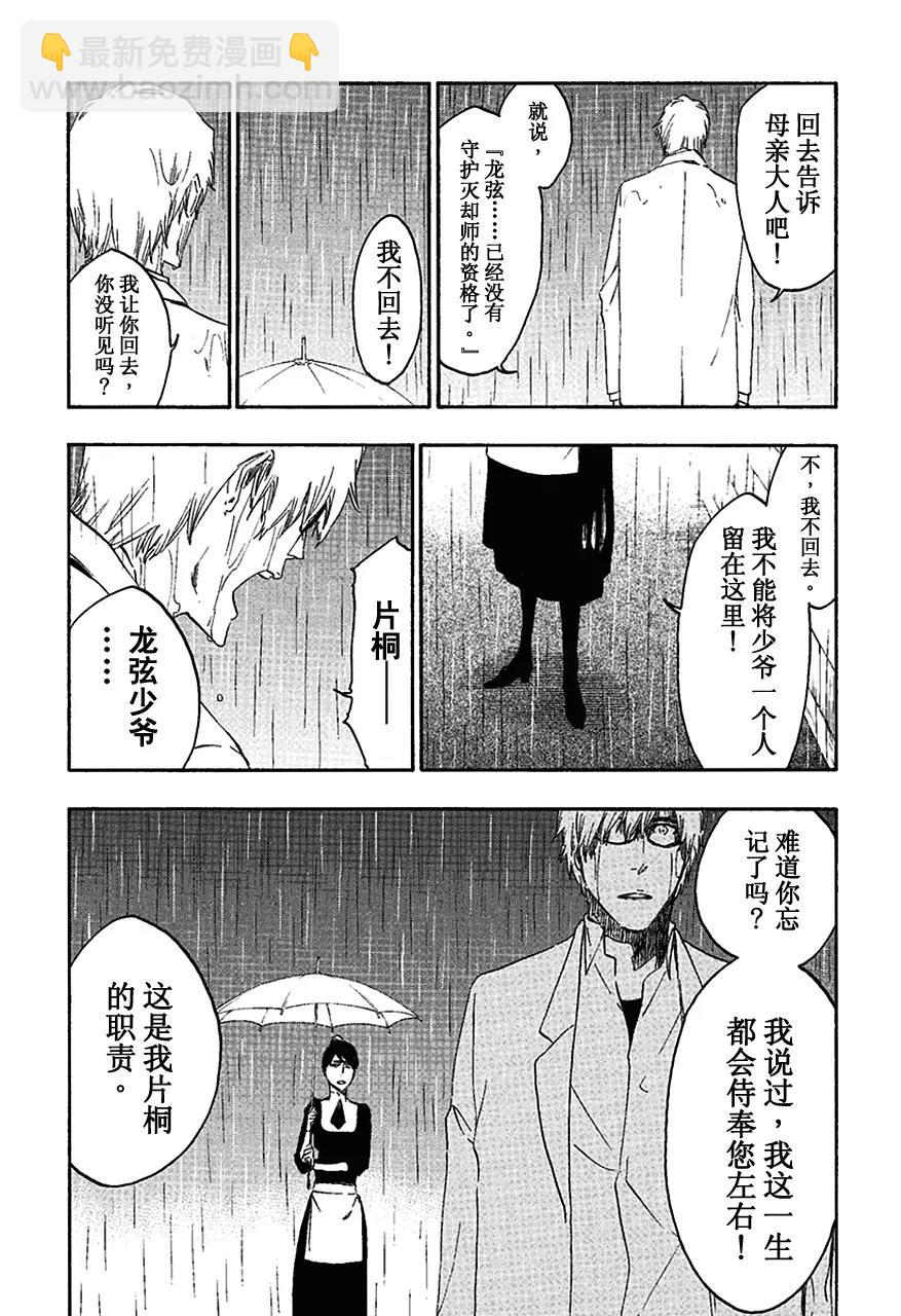 🍱死神/境·界【快】 第536话 万物无雨 OP.9 六月的真相 第8页
