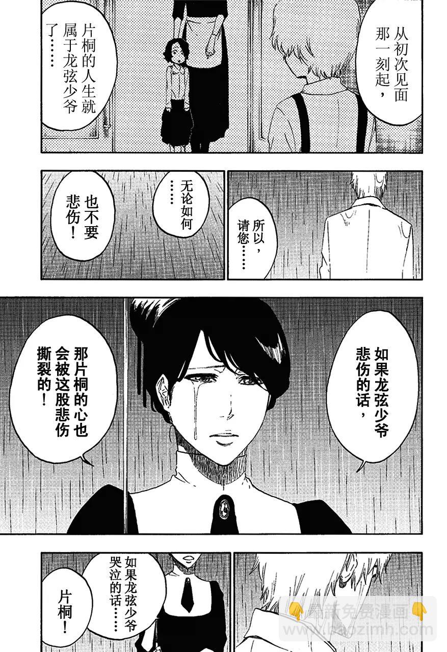 🍱死神/境·界【快】 第536话 万物无雨 OP.9 六月的真相 第9页