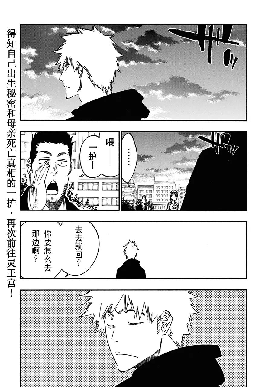 🍱死神/境·界【快】 第538话 站在边缘上 第1页