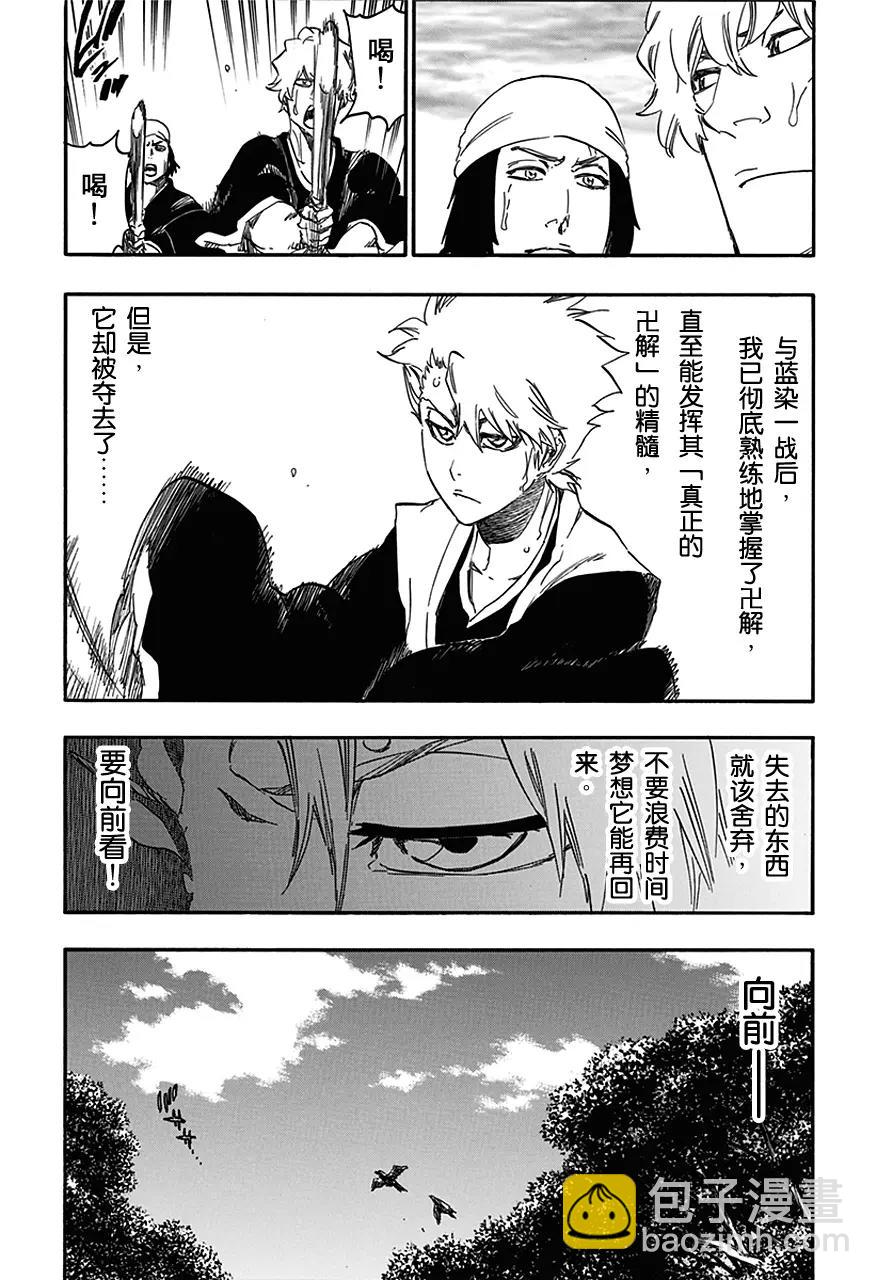 🍱死神/境·界【快】 第538话 站在边缘上 第10页
