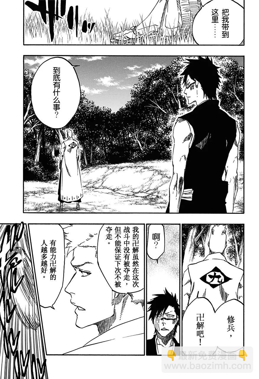 🍱死神/境·界【快】 第538话 站在边缘上 第11页