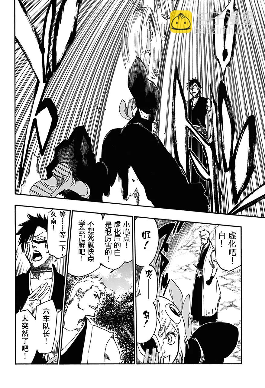 🍱死神/境·界【快】 第538话 站在边缘上 第12页