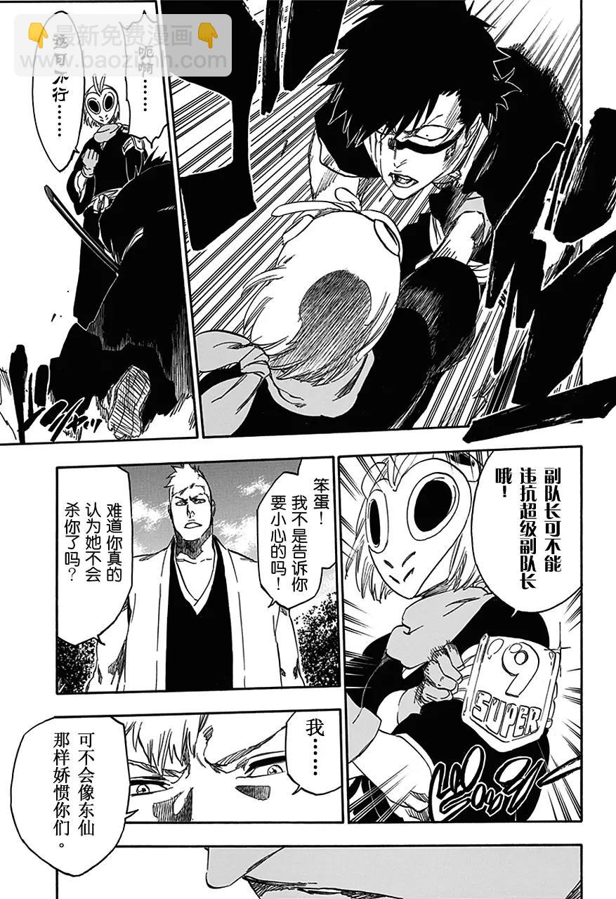🍱死神/境·界【快】 第538话 站在边缘上 第13页