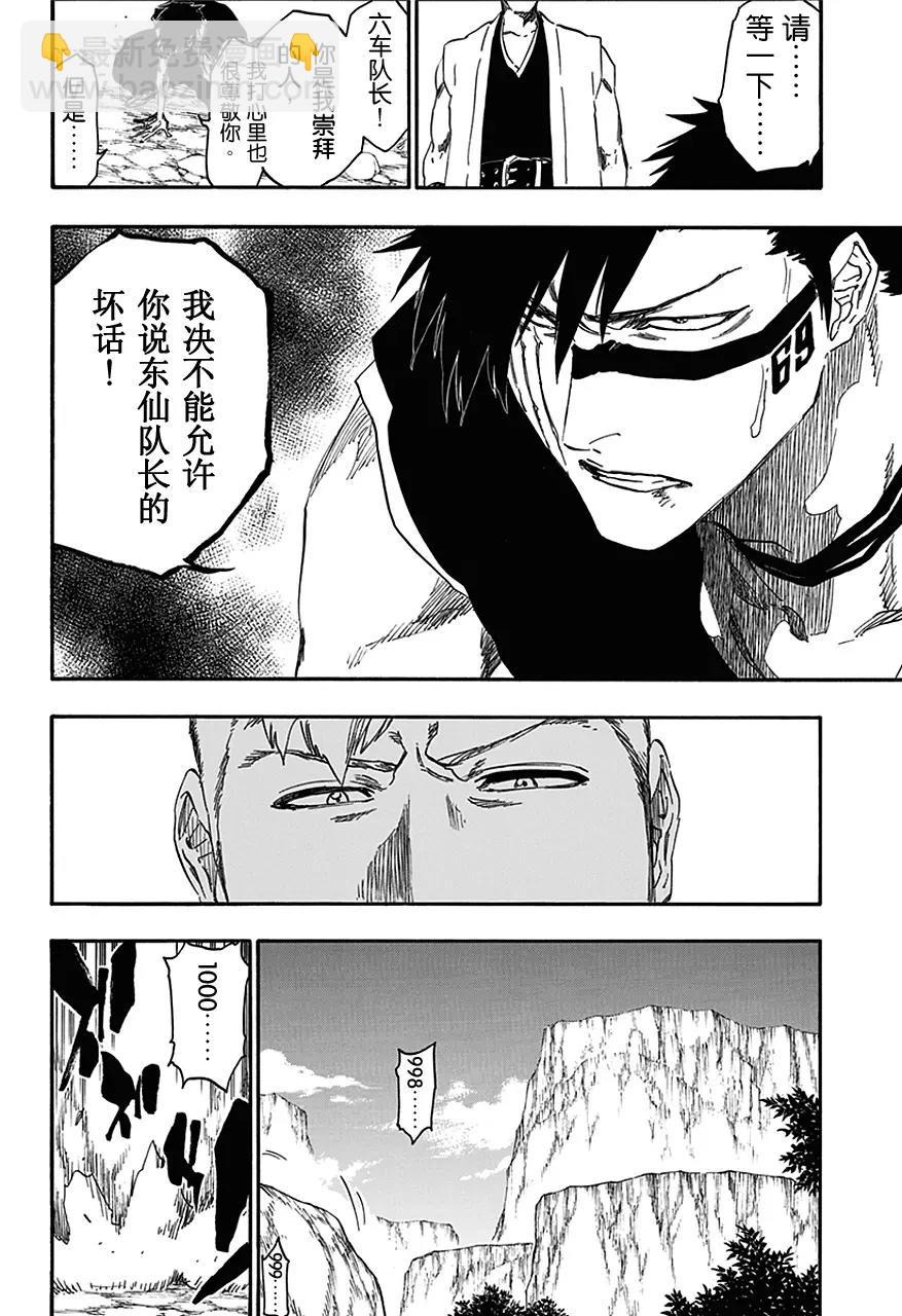 🍱死神/境·界【快】 第538话 站在边缘上 第14页