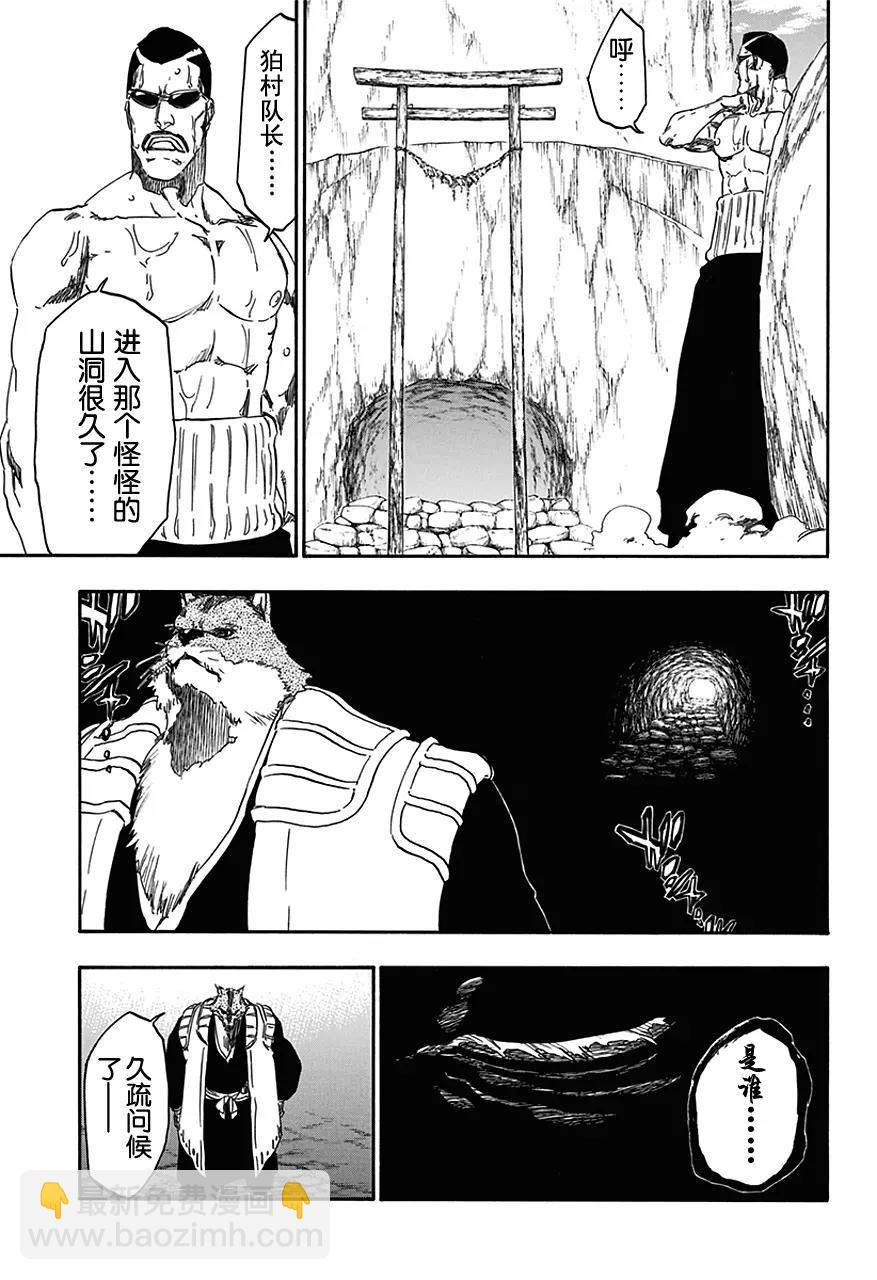 🍱死神/境·界【快】 第538话 站在边缘上 第15页