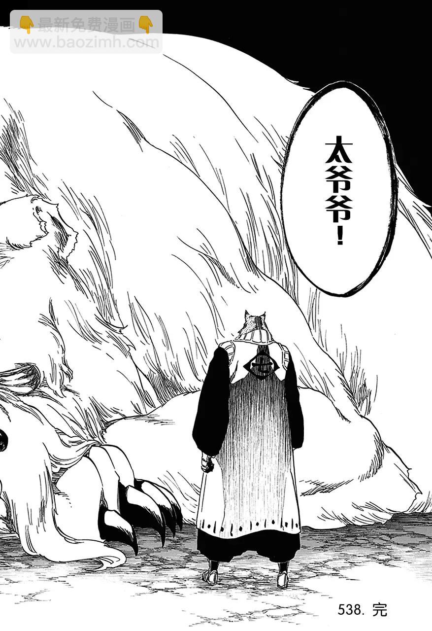 🍱死神/境·界【快】 第538话 站在边缘上 第16页