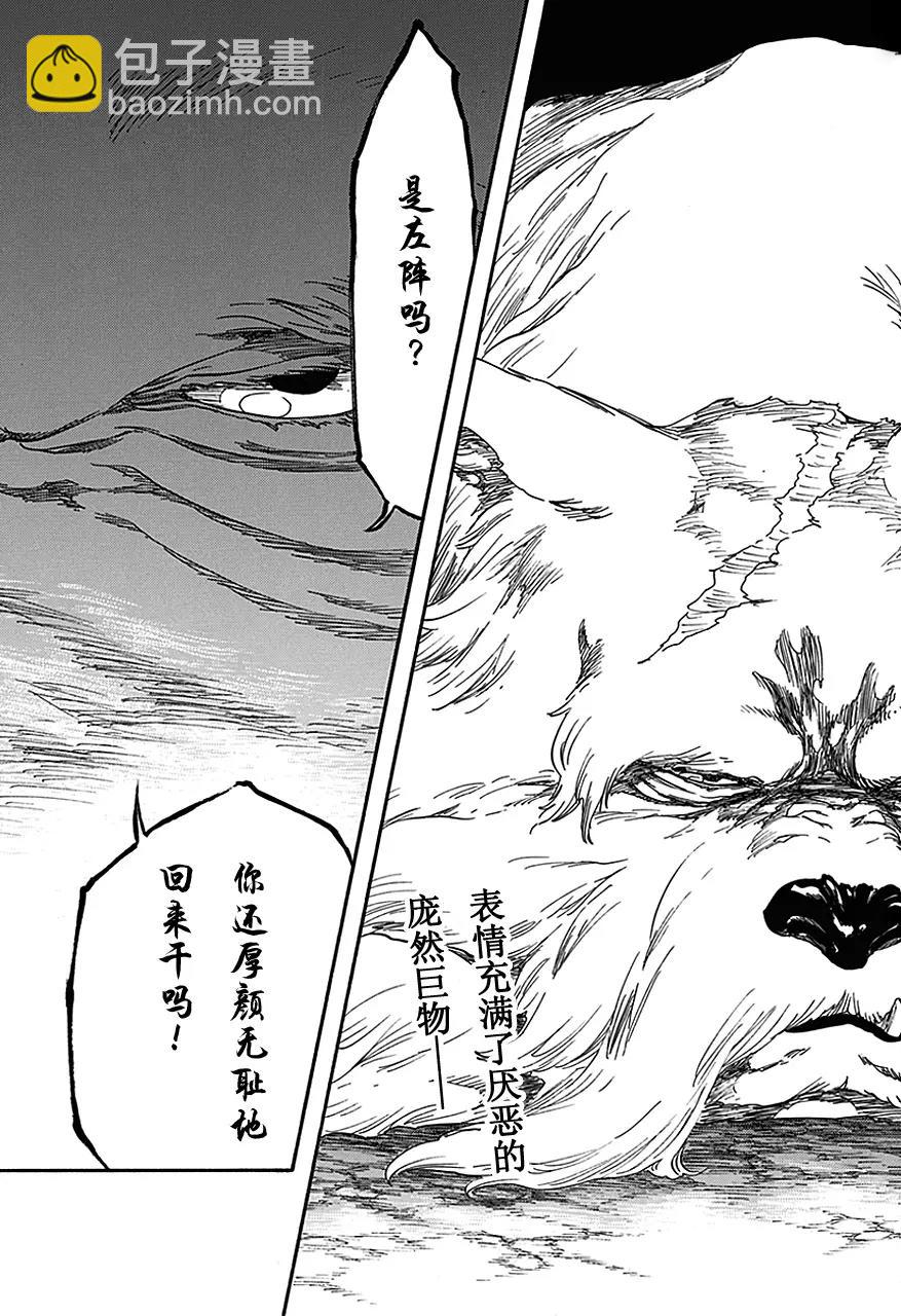 🍱死神/境·界【快】 第538话 站在边缘上 第17页