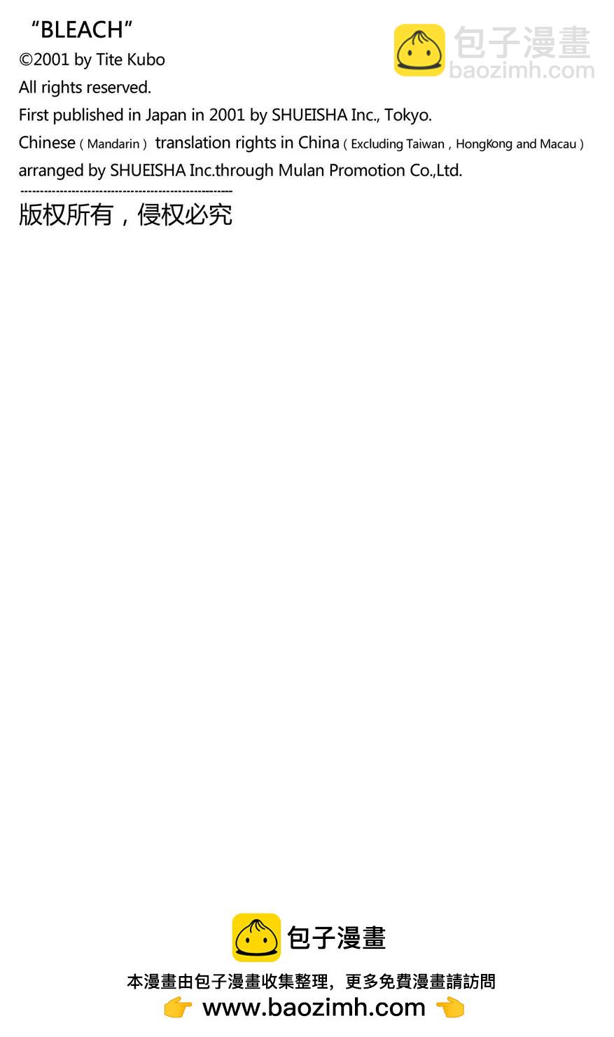 🍱死神/境·界【快】 第538话 站在边缘上 第18页