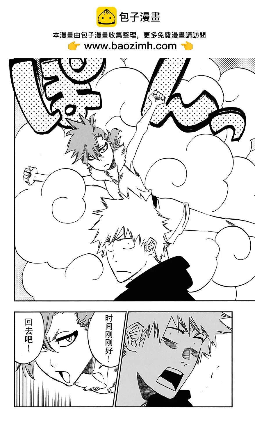 🍱死神/境·界【快】 第538话 站在边缘上 第2页