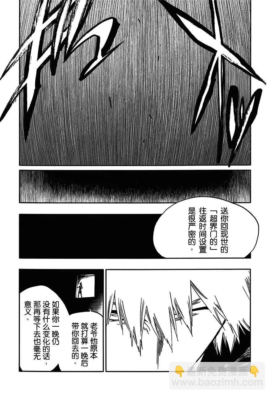 🍱死神/境·界【快】 第538话 站在边缘上 第3页