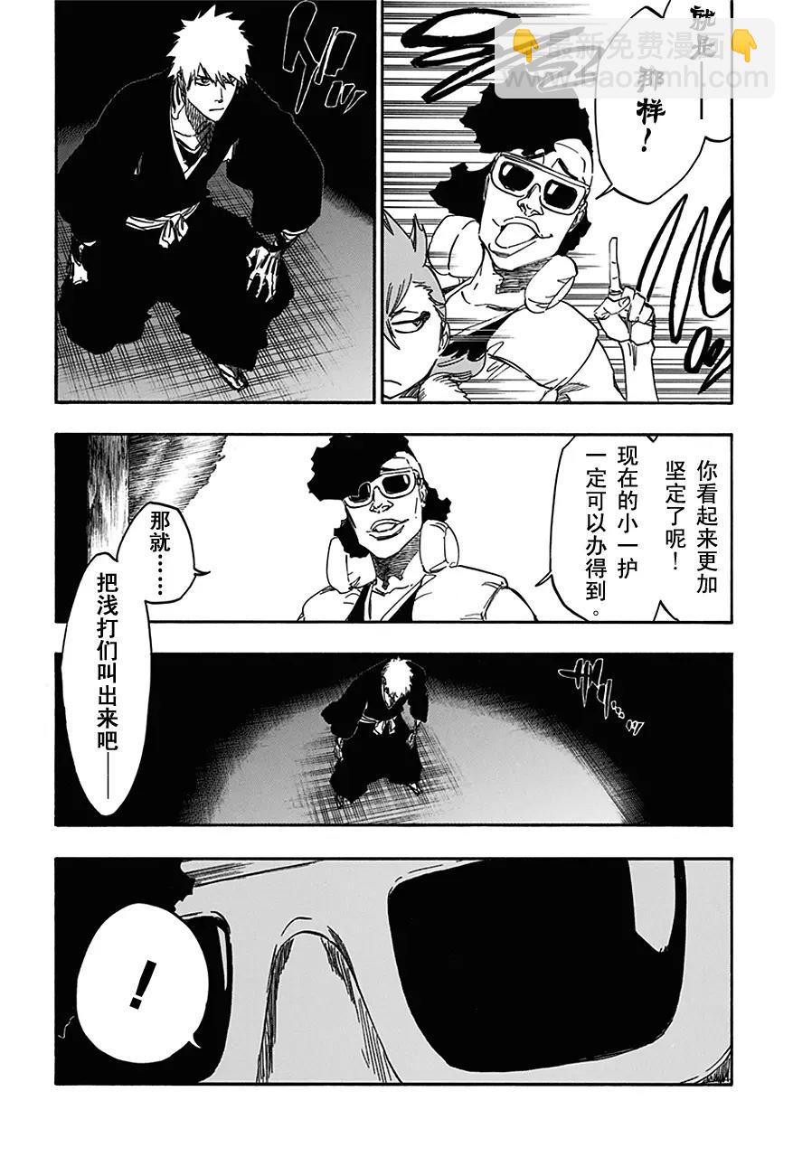 🍱死神/境·界【快】 第538话 站在边缘上 第4页