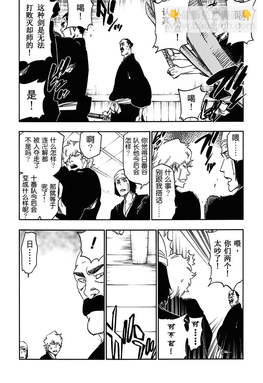 🍱死神/境·界【快】 第538话 站在边缘上 第8页