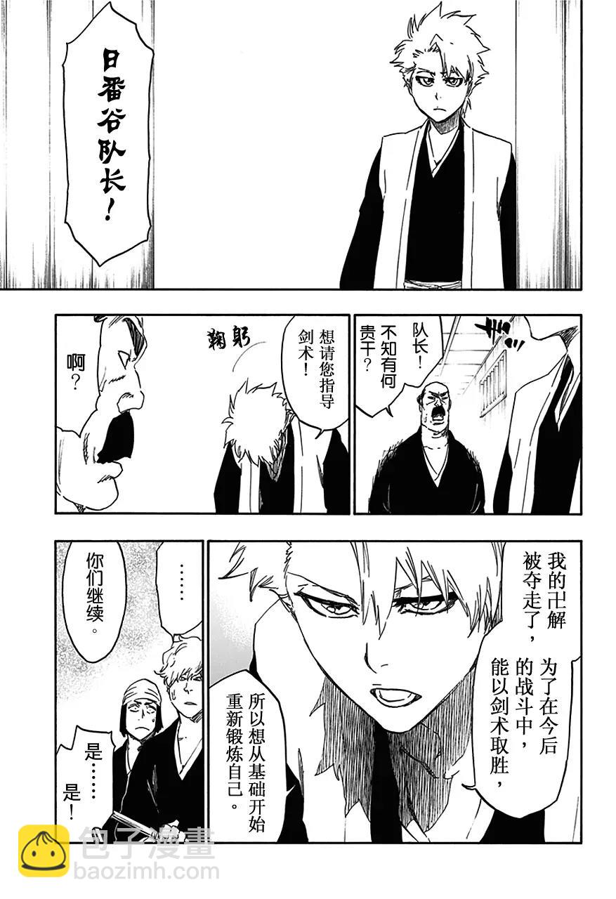 🍱死神/境·界【快】 第538话 站在边缘上 第9页