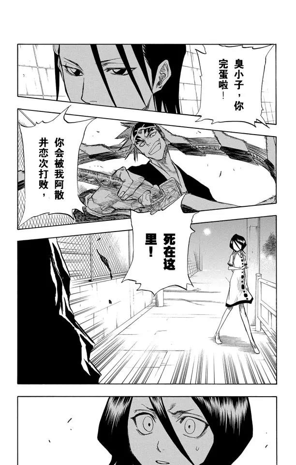 🍱死神/境·界【快】 第55话 关闭 第1页