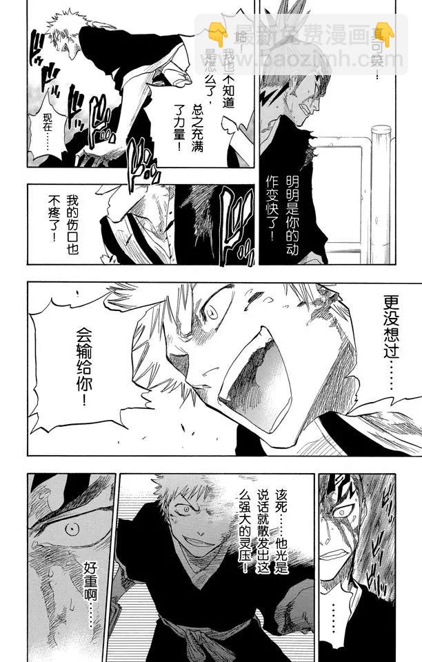 🍱死神/境·界【快】 第55话 关闭 第14页