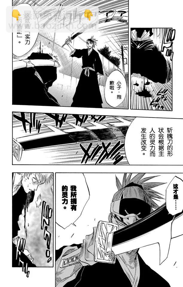 🍱死神/境·界【快】 第55话 关闭 第4页