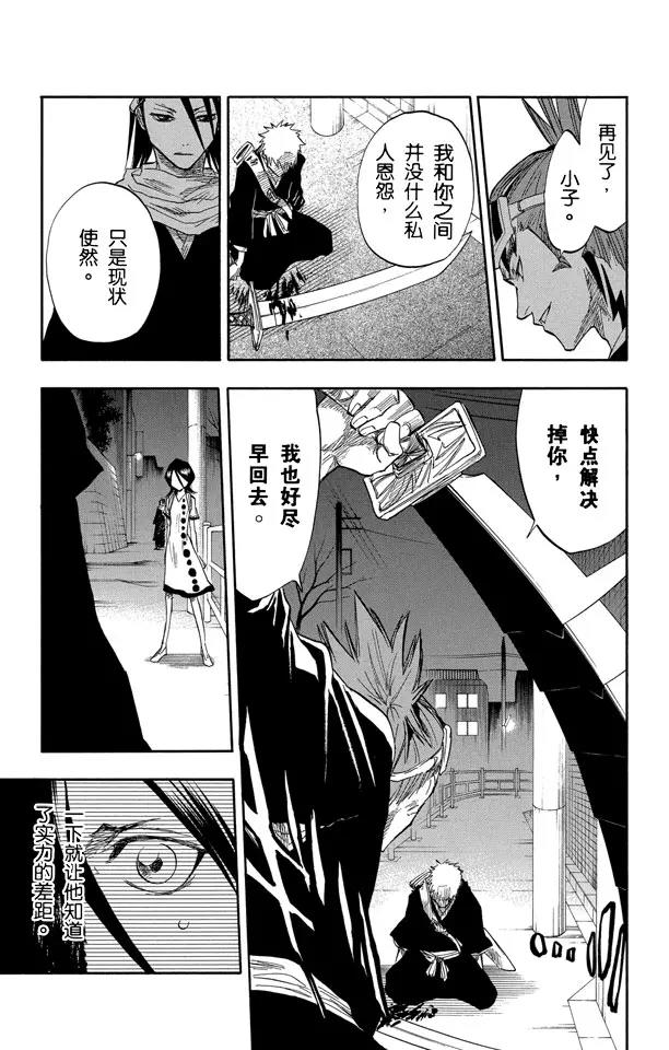 🍱死神/境·界【快】 第55话 关闭 第5页