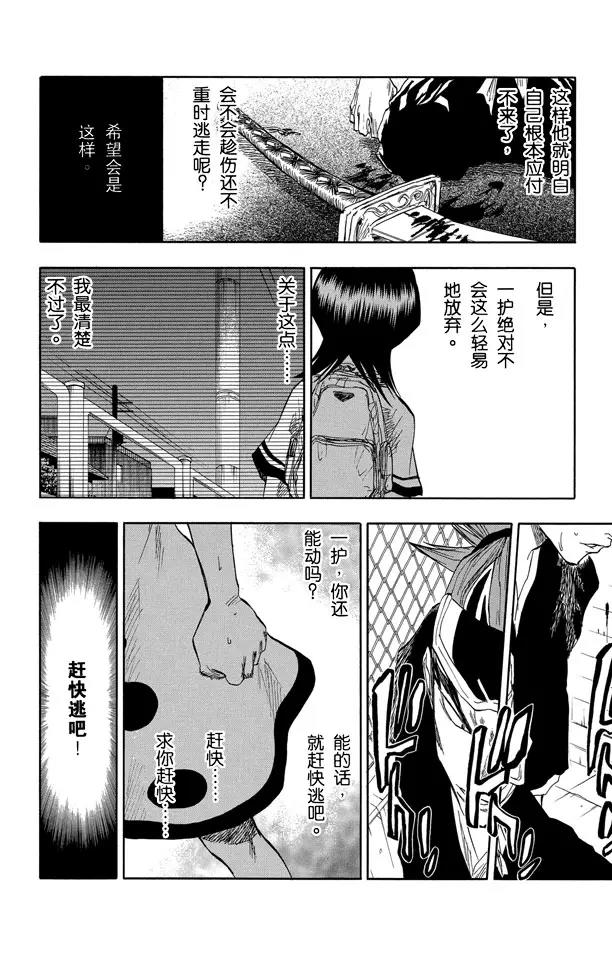 🍱死神/境·界【快】 第55话 关闭 第6页