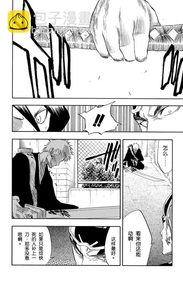 🍱死神/境·界【快】 第55话 关闭 第8页