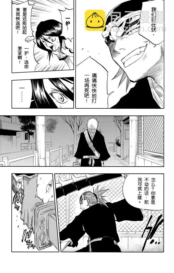 🍱死神/境·界【快】 第55话 关闭 第9页