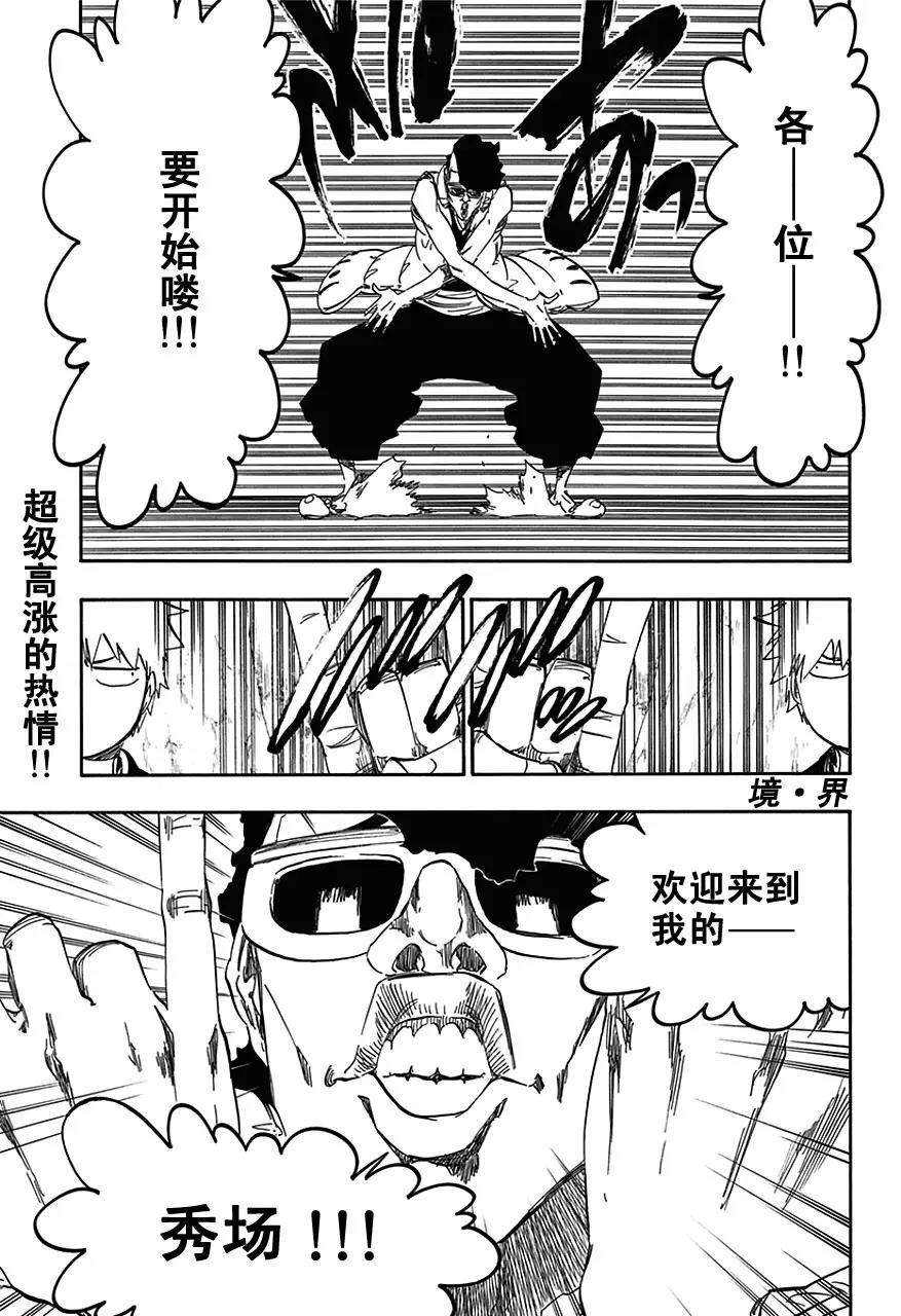🍱死神/境·界【快】 第540话 剑五 第1页
