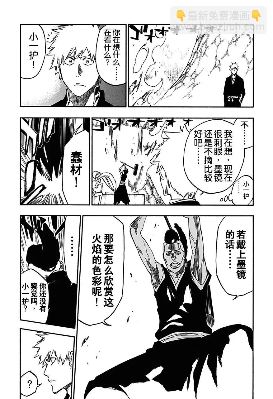 🍱死神/境·界【快】 第540话 剑五 第11页