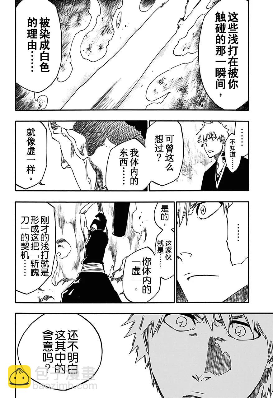 🍱死神/境·界【快】 第540话 剑五 第12页