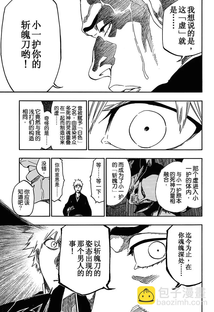 🍱死神/境·界【快】 第540话 剑五 第13页
