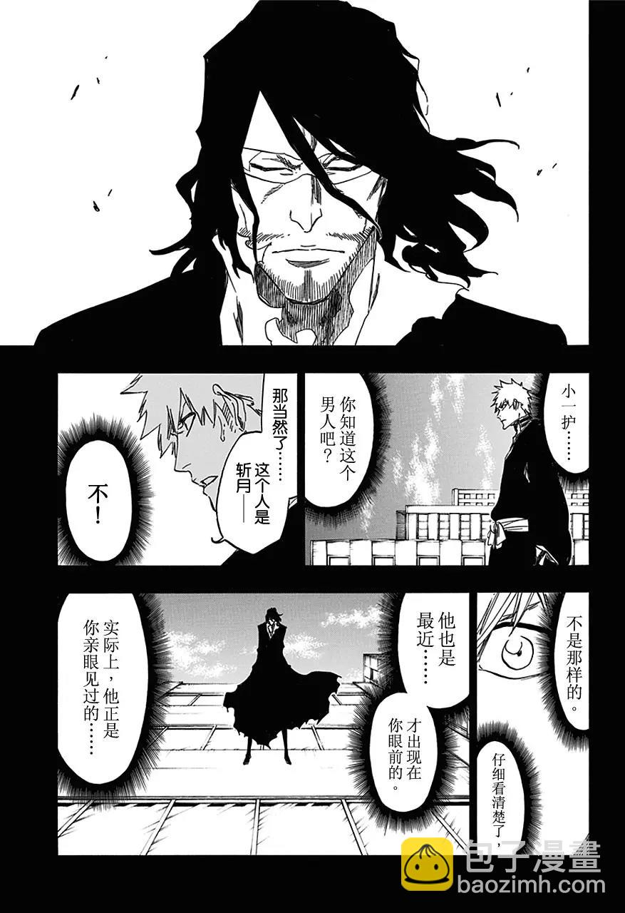 🍱死神/境·界【快】 第540话 剑五 第15页