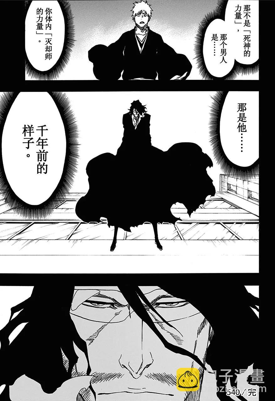 🍱死神/境·界【快】 第540话 剑五 第17页