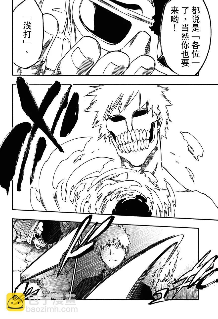🍱死神/境·界【快】 第540话 剑五 第4页