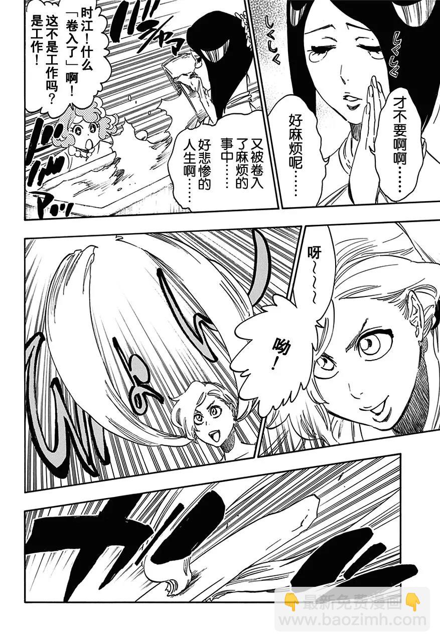 🍱死神/境·界【快】 第540话 剑五 第6页