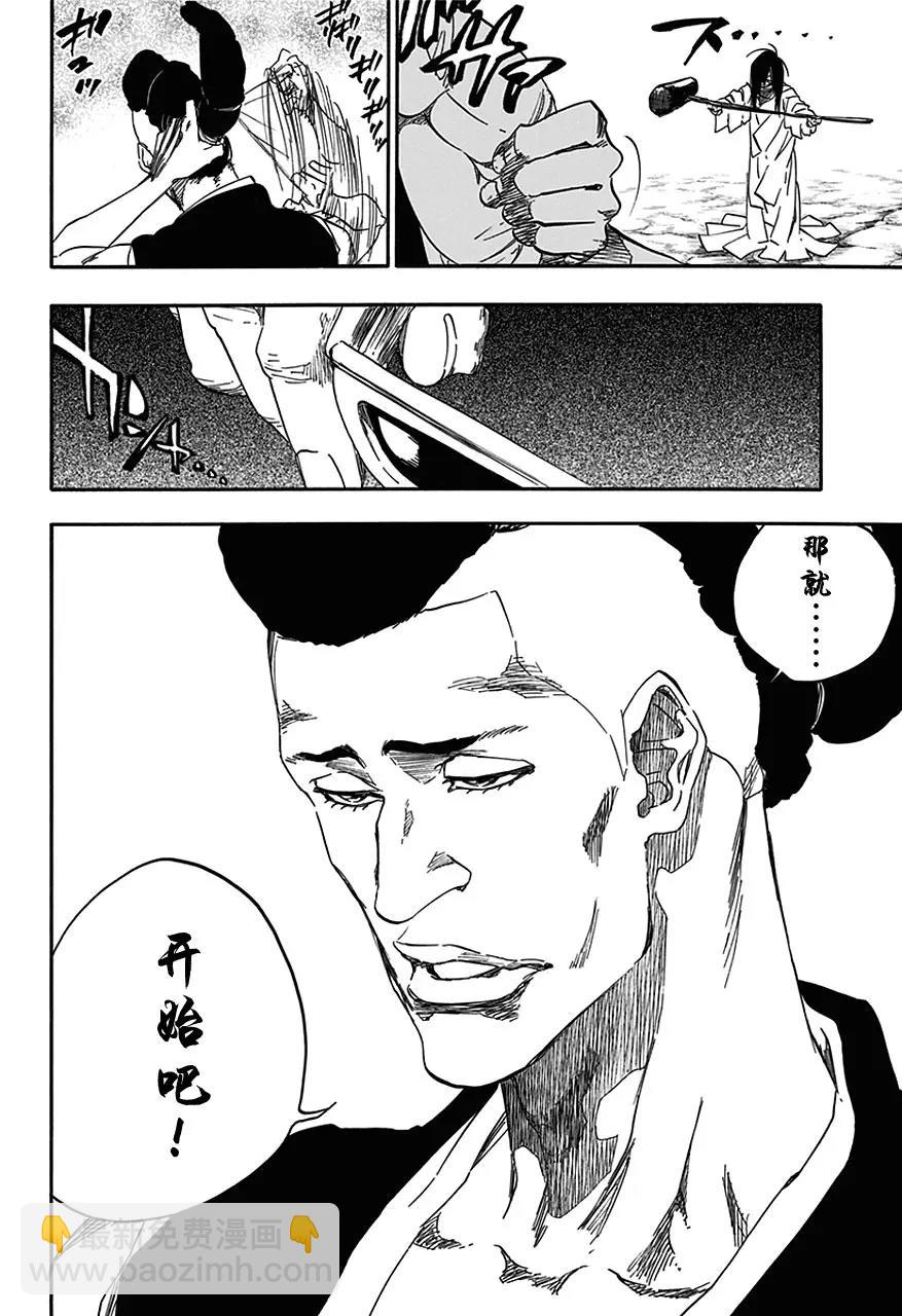 🍱死神/境·界【快】 第540话 剑五 第8页